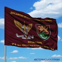 Прапор 71 ОЄБр та знак ДШВ з написом